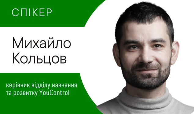 Алгоритми перевірки в YouControl учасників для закупівлі товарів, робіт, послуг